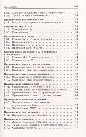 Розенталь Д.Э. Русский язык. Орфография и пунктуация