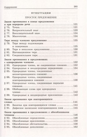 Розенталь Д.Э. Русский язык. Орфография и пунктуация