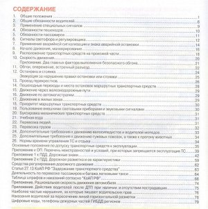 Копусов-Долинин А.И. ПДД РФ на 2021 г. с комментариями и иллюстрациями (с последними изменениями и дополнениями)