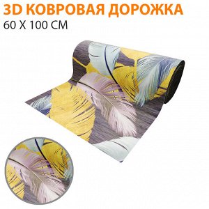 3D ковровая дорожка / Ширина 60 см