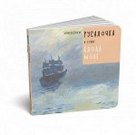 Русалочка в стиле Клода Моне