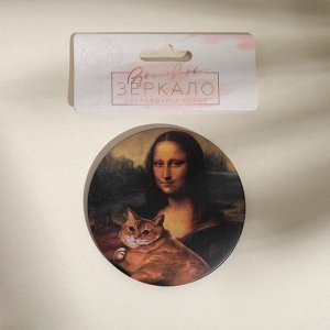 Зеркало карманное «Мона Лиза», d=7 см
