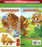 Динозавры и мир юрского периода 1