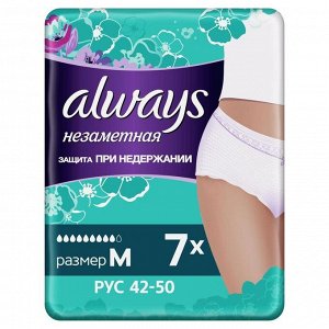 Трусы впитывающие для взрослых Always, незметная, нормал, M, 7 шт.