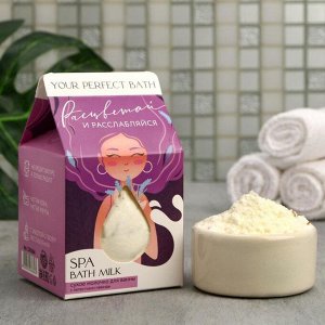 Beauty FOX Ароматное молочко для ванны &quot;Расцветай и расслабляйся&quot;, с лепестками лаванды, 200 г