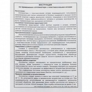 Аппликатор Кузнецова, 144 колючки, плёнка, 26x56 см