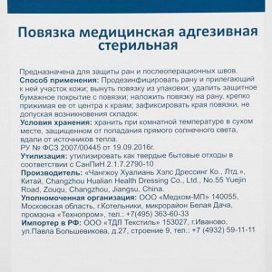 Повязка адгезивная на нетканой основе с сорбционной подуш стер 25х10 см 5 шт