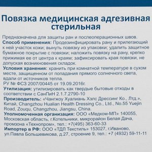 Повязка адгезивная на нетканой основе с сорбционной подуш стер 30х10 см 5 шт