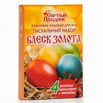 Красители пищевые для яиц «Пасхальный набор Блеск золота»
