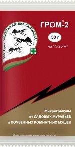 Гром-2 50гр (1кор/100шт) От сад.муравьев и почв.мушек