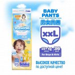 Подгузники-трусики Y O S H I O K I размер XXL, 15 кг, 36