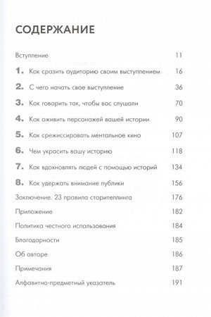 Кариа А. Вдохновляй своей речью. 23 инструмента сторителлинга от лучших спикеров TED Talks