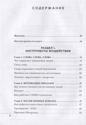 Шам А. Ангел влияния. Технологии коммуникативного гипноза для убеждения и мотивации людей