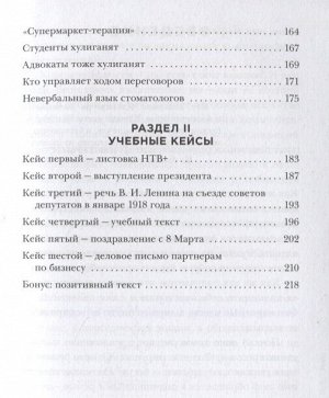 Шам А. Ангел влияния. Технологии коммуникативного гипноза для убеждения и мотивации людей