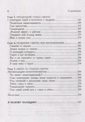 Ялом И. Вглядываясь в солнце. Жизнь без страха смерти