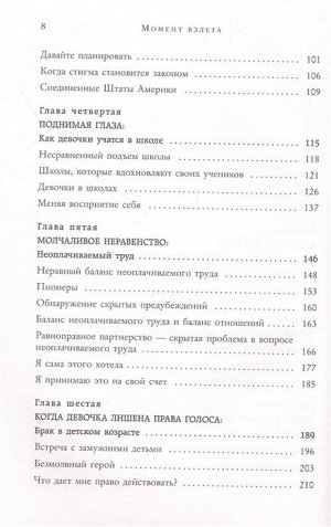 Гейтс М. Момент взлета. Истории женщин, которые бросили вызов патриархальному обществу