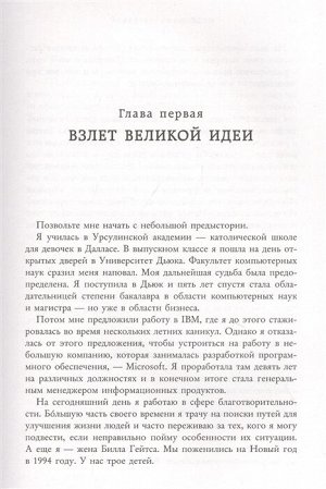 Гейтс М. Момент взлета. Истории женщин, которые бросили вызов патриархальному обществу