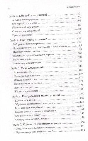 Бакиров А.К. Разговорный гипноз: практический курс