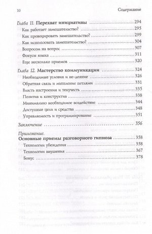 Бакиров А.К. Разговорный гипноз: практический курс