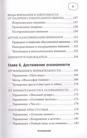 Белан С.В. Путь к осознанности. Авторская методика развития внимания