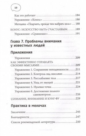 Белан С.В. Путь к осознанности. Авторская методика развития внимания