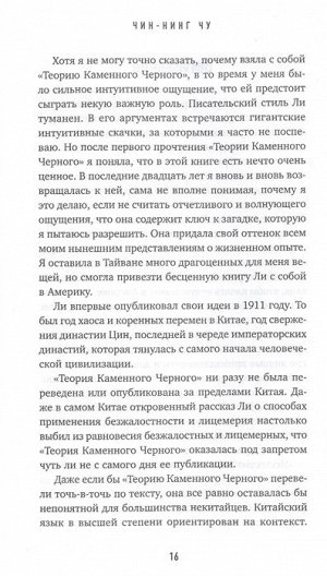 Чин-Нинг Чу Каменное Лицо, Черное Сердце. Азиатская философия побед без поражений