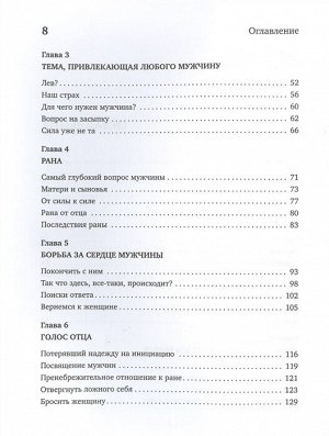 Дикий сердцем. Как найти призвание, добиться любимой женщины и стать хозяином своей жизни