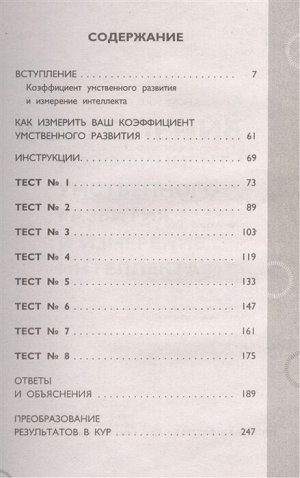 Айзенк Г. Тесты Айзенка. IQ. Перезагрузка мозга. Лучший способ развить свои интеллектуальные способности.