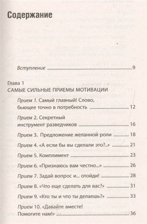 Титова Н.А. Как мотивировать одним словом. 50 приемов НЛП