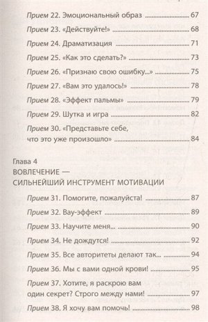 Титова Н.А. Как мотивировать одним словом. 50 приемов НЛП