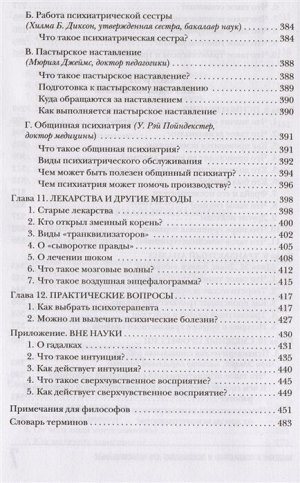 Берн Э. Введение в Психиатрию и психоанализ для непосвященных