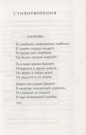 Ахматова А.А. Стихотворения