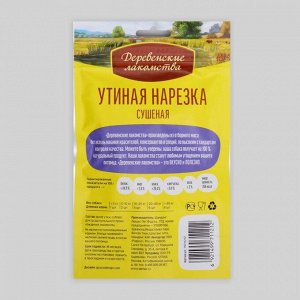 Утиная нарезка &quot;Деревенские Лакомства&quot; для собак, 90 г