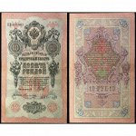 Банкноты Российской империи