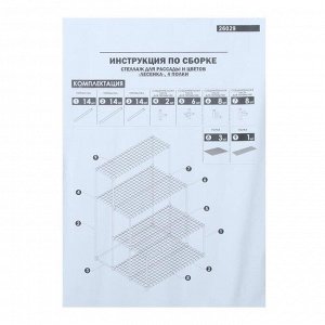 Стеллаж для рассады, 4 полки (сетка), 112 ? 87 ? 73 см, металлический каркас d = 16 мм, без чехла, разборный, «Лесенка»