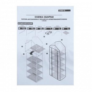Парник, 5 полок (сетка), 193 ? 69 ? 49 см, чехол из армированной плёнки 200 мкм, металлический каркас d = 16 мм