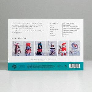 Интерьерная кукла «Шанти» набор для шитья, 15,6 ? 22,4 ? 5,2 см