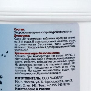 Средство для дезинфекции бассейна "Хлор медленный", таблетки 20 гр, 500 гр