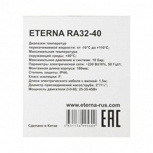 Насос циркуляционный ETERNA RА 32-40, напор 4 м, 83 л/мин, кабель 1.5 м, 25/35/45 Вт