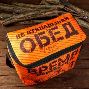 Термосумка «Время перекусить», 25 л