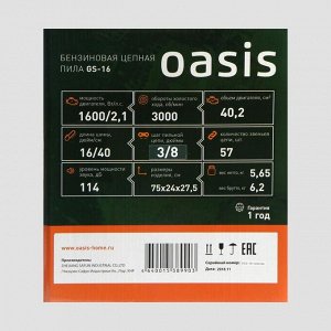 Бензопила Oasis GS-16, 1600 Вт, 2.1 л.с., 3000 об/мин, 40.2 см3, 16", шаг 3/8", 57 звеньев