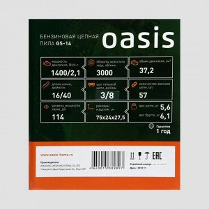 Бензопила Oasis GS-14, 1400 Вт, 2.1 л.с., 3000 об/мин, 37.2 см3, 16", шаг 3/8", 57 звеньев