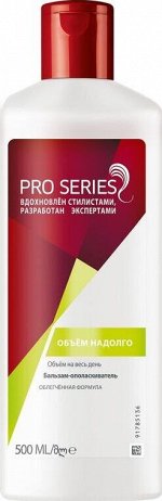 PRO SERIES Бальзам-ополаскиватель  с облегченной формулой Объем надолго 500мл