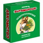 Зоомир Витаминчик д/кроликов Общеукрепляющий 50гр (1/10)