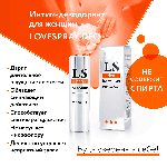 LOVESPRAY DEO интим - дезодорант для женщин 18мл