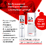 LOVESPRAY ACTIVE спрей для мужчин (стимулятор) 18мл