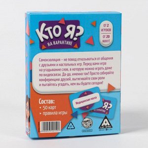 Игра «Кто я? На карантине», 50 карт