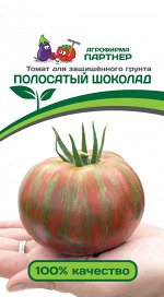 ПАРТНЁР Томат Полосатый Шоколад  / Сорт томата