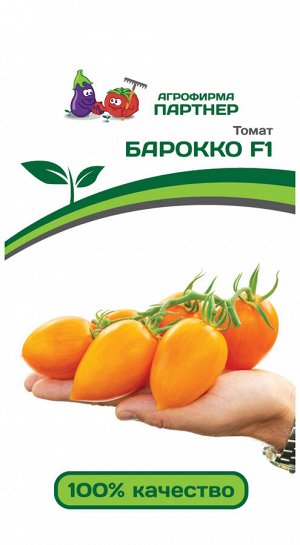 Агрофирма Партнёр ПАРТНЕР Томат Барокко F1 ( 2-ной пак.) Гибриды томата с желто-оранжевыми плодами