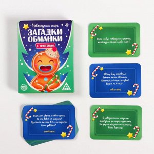 Новогодняя игра с фантами «Загадки-обманки», 20 карт